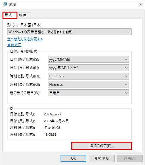 「形式」タブが表示されていることを確認し、「追加の設定」をクリックします