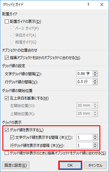 「グリッドの表示」欄から、各項目にチェックおよび数値を入力し「OK」をクリックします