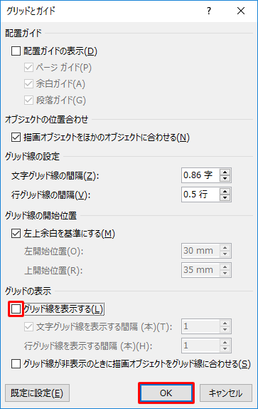 グリッド線を非表示にする場合は、手順3で「グリッド線を表示する」のチェックを外して、「OK」をクリックします