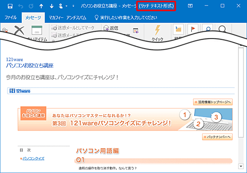 リッチテキスト形式