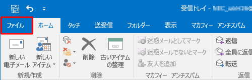 リボンから「ファイル」タブをクリックします