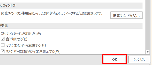 続けて、画面右下の「OK」をクリックします