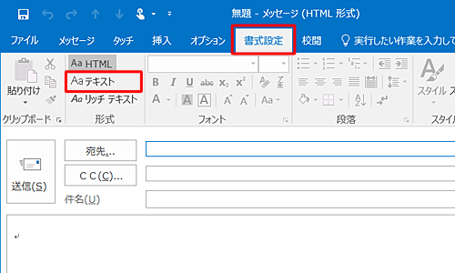 メールの新規画面が開いたら、「書式設定」タブをクリックし、「形式」から「テキスト」をクリックします