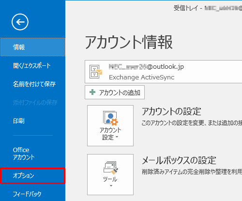 「オプション」をクリックします