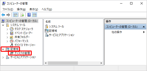 画面左側の「記憶域」をクリックし、表示された一覧から「ディスクの管理」をクリックします