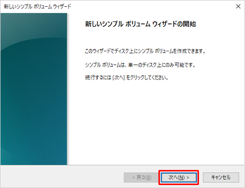 「次へ」をクリックします