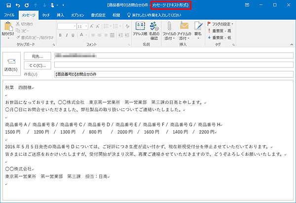 送信前のメール本文