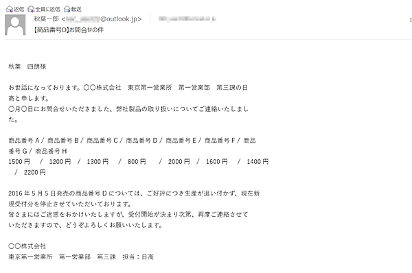 送信後のメール本文
