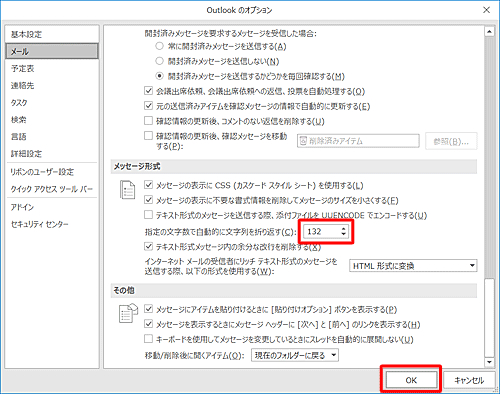 「指定の文字数で自動的に文字列を折り返す」ボックスに30から132の間で文字数を入力し、「OK」をクリックします