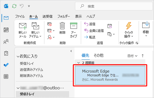 Outlook 2021を起動し、受信を拒否したいメールをクリックします