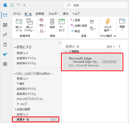 選択したメールが、「迷惑メール」フォルダーに移動したことを確認してください