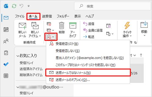 「削除」グループの「迷惑メール」→「迷惑メールではないメール」の順にクリックします