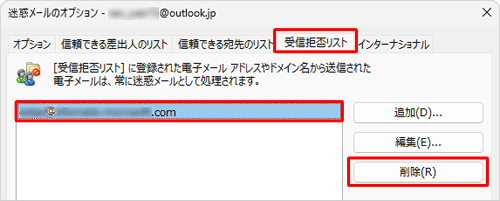 「受信拒否リスト」に登録がある場合は削除します