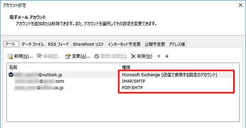 メールアカウントの種類については、「アカウント設定」画面で確認できます