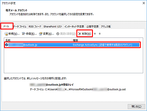 「メール」タブをクリックし、削除するメールアカウントをクリックして、「削除」をクリックします