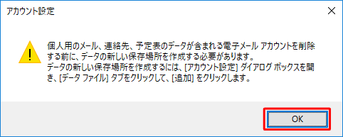 メッセージが表示された場合は、「OK」をクリックし、続けて以下の操作を行ってください