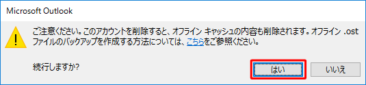 「はい」をクリックします