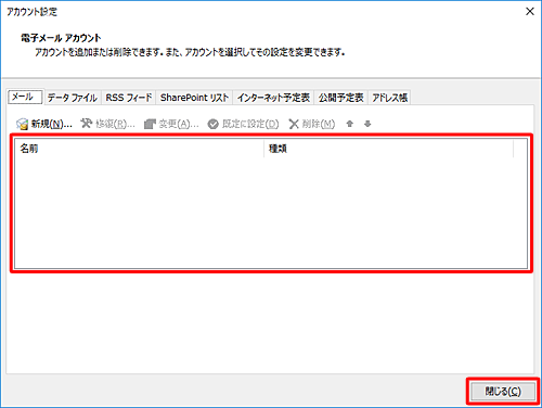 「閉じる」をクリックします