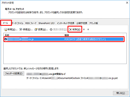 「メール」タブをクリックし、削除するメールアカウントをクリックして、「削除」をクリックします