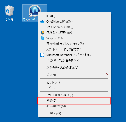 表示された一覧から「削除」をクリックします