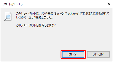 アプリのショートカットアイコンをダブルクリックして、「…このショートカットを削除しますか？」というメッセージが表示された場合は、「はい」をクリックすることでも削除できます