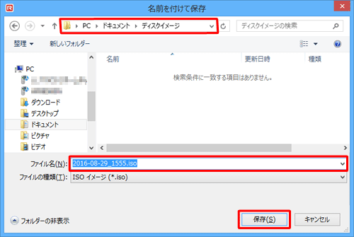 ディスクイメージを保存する場所を選択し、「ファイル名」ボックスに任意の名前を入力して「保存」をクリックします