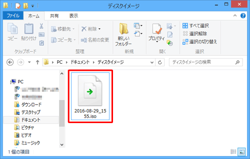 指定した場所にディスクイメージが保存されていることを確認してください