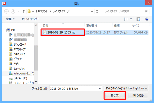 ディスクイメージを保存したフォルダーを表示し、ディスクイメージファイルを選択して「開く」をクリックします