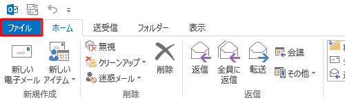 リボンから「ファイル」タブをクリックします
