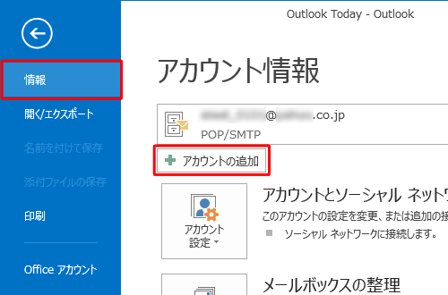 「情報」をクリックし、「アカウントの追加」をクリックします