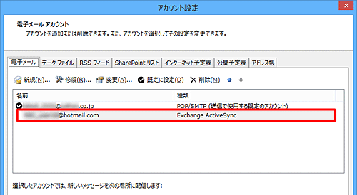 「ファイル」タブから「アカウント設定」を開き、メールアカウントが追加されたことを確認してください