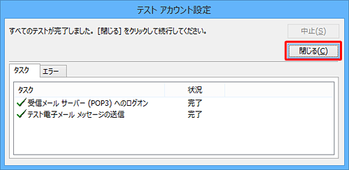 「完了」をクリックします