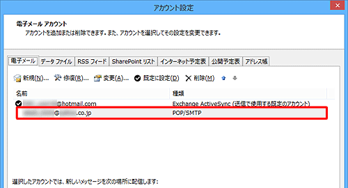 「ファイル」タブから「アカウント設定」を開き、メールアカウントが追加されたことを確認してください