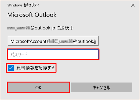 メールアカウントのパスワードを入力し、「資格情報を記憶する」にチェックを入れ、「OK」をクリックします