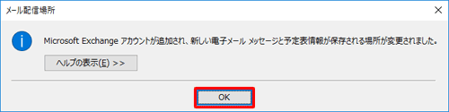 「OK」をクリックします