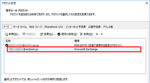 「ファイル」タブから「アカウント設定」を開き、メールアカウントが追加されたことを確認してください