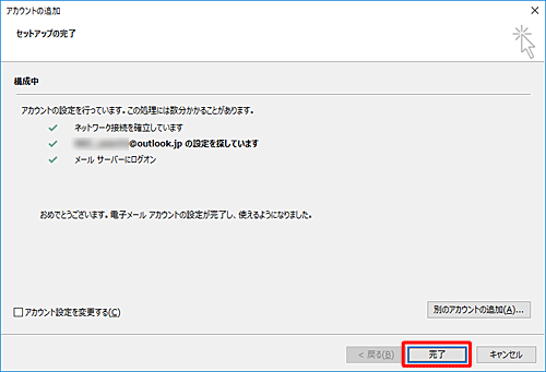 「完了」をクリックします