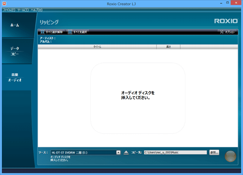 取り込みたい音楽CDをパソコンにセットします
