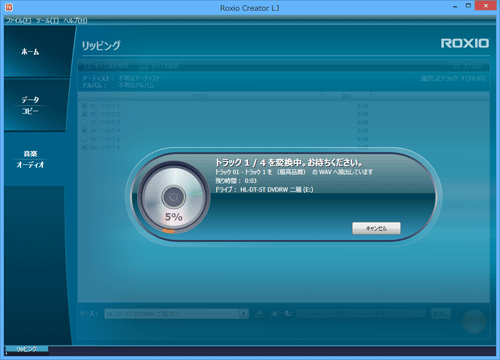 「トラックx/xを変換中。お待ちください。」というメッセージが表示され、音楽データの取り込みが開始されるので、しばらく待ちます