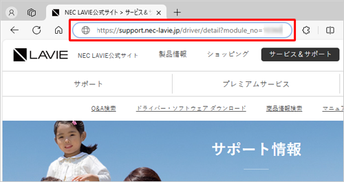 ブラウザーを起動し、アドレスバーに「https://support.nec-lavie.jp/driver/detail?module_no=〇〇〇」と入力し、「Enter」キーを押します