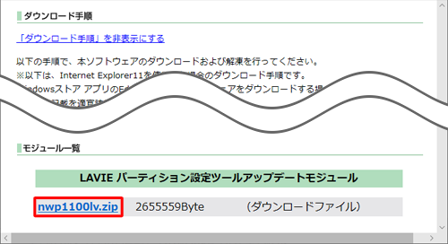 ダウンロード手順が表示されたら、内容を確認して「モジュール一覧」欄からファイルをダウンロードします