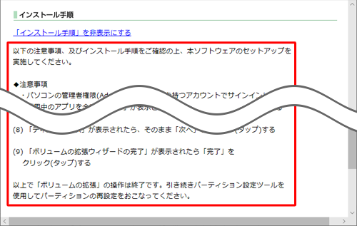 注意事項や手順を確認して、ダウンロードしたファイルをインストールします