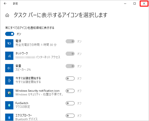 画面右上の「閉じる」をクリックし、画面を閉じます