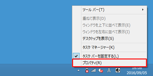 タスクバーを右クリックし、表示された一覧から「プロパティ」をクリックします