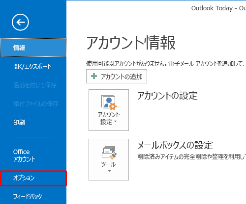 画面左側から「オプション」をクリックします