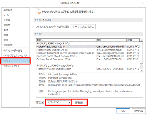 画面左側から「アドイン」をクリックし、「管理」ボックスから「COMアドイン」をクリックして、「設定」をクリックします
