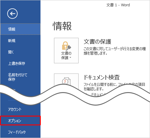 画面左側から「オプション」をクリックします