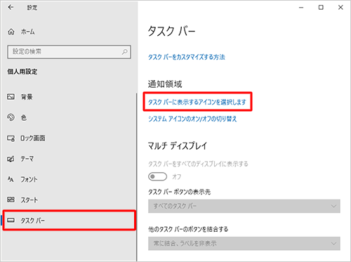 画面左側から「タスクバー」をクリックし、「通知領域」欄から「タスクバーに表示するアイコンを選択します」をクリックします