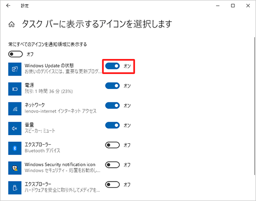 任意のアイコンのスイッチをクリックして「オン」または「オフ」にします
