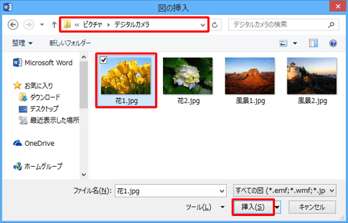挿入したい写真が保存されている場所を表示し、ファイルをクリックして「挿入」をクリックします